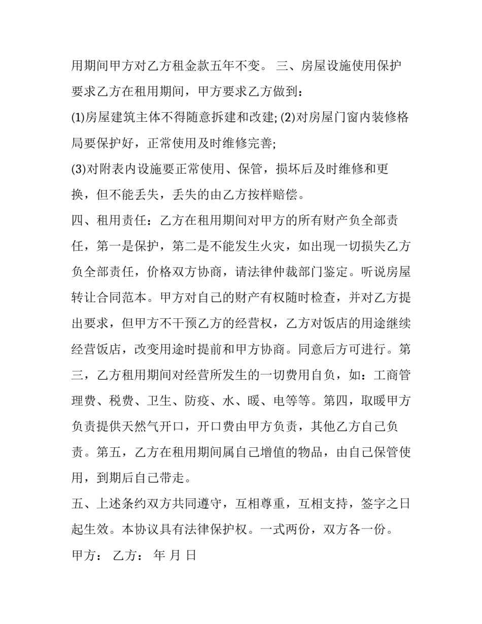 2023年养殖场地租赁合同协议书(14篇)_第3页