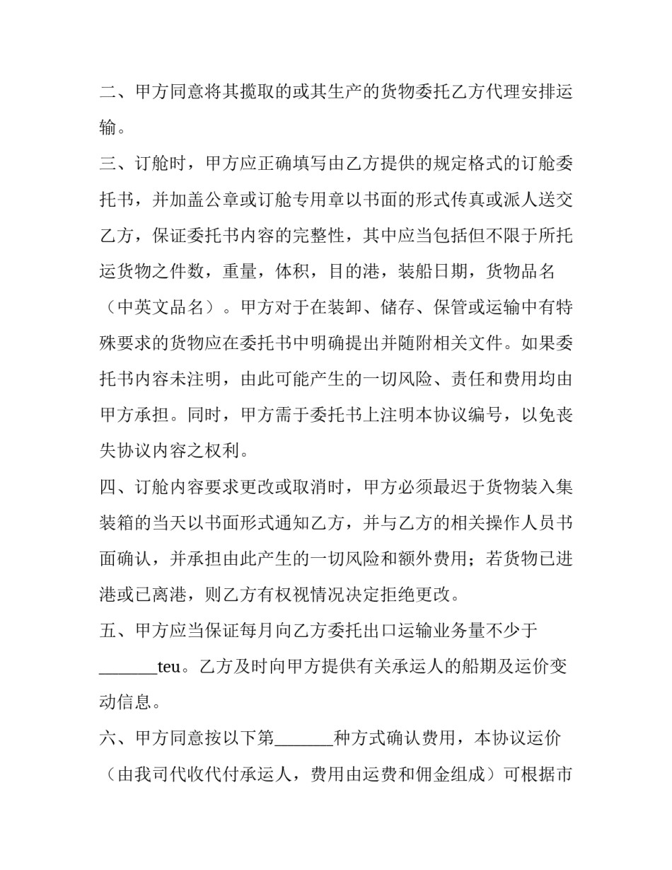 2023年货物运输代理流程 货物运输代理服务合同(二十二篇)_第2页
