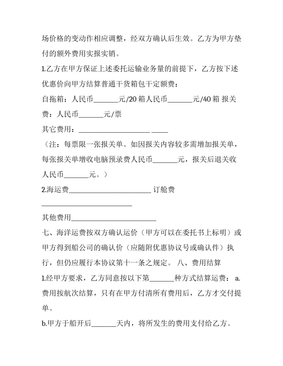 2023年货物运输代理流程 货物运输代理服务合同(二十二篇)_第3页