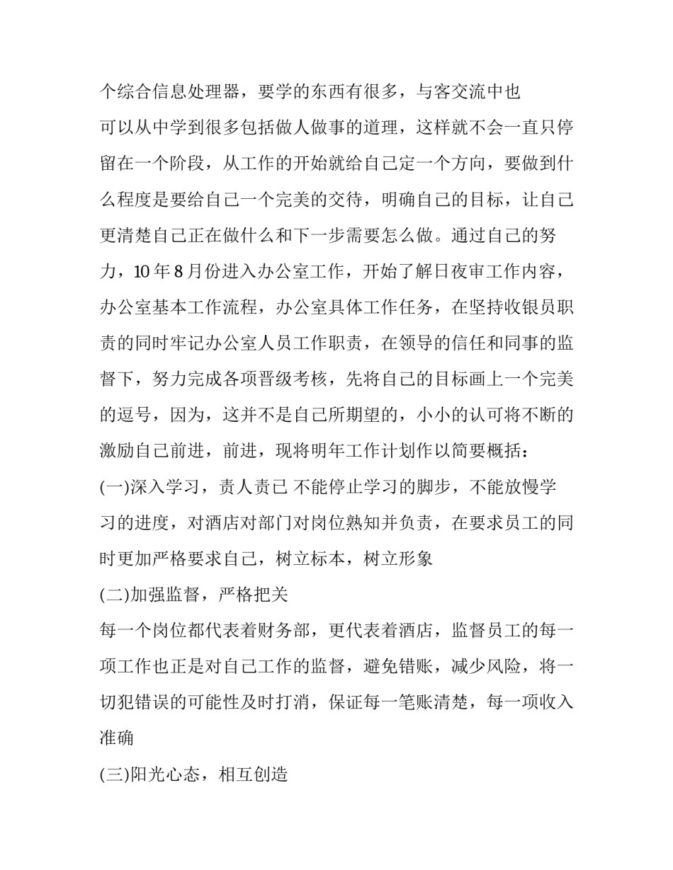 2023年前台收银员个人年终工作总结范文 前台收银员下一年工作计划(14篇)_第3页