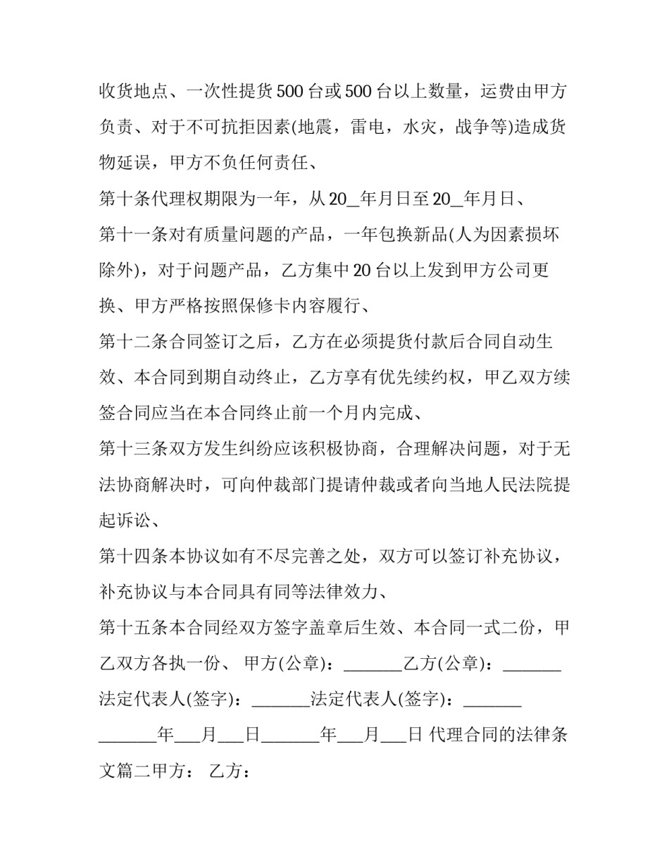 2023年代理合同的法律条文(十四篇)_第3页