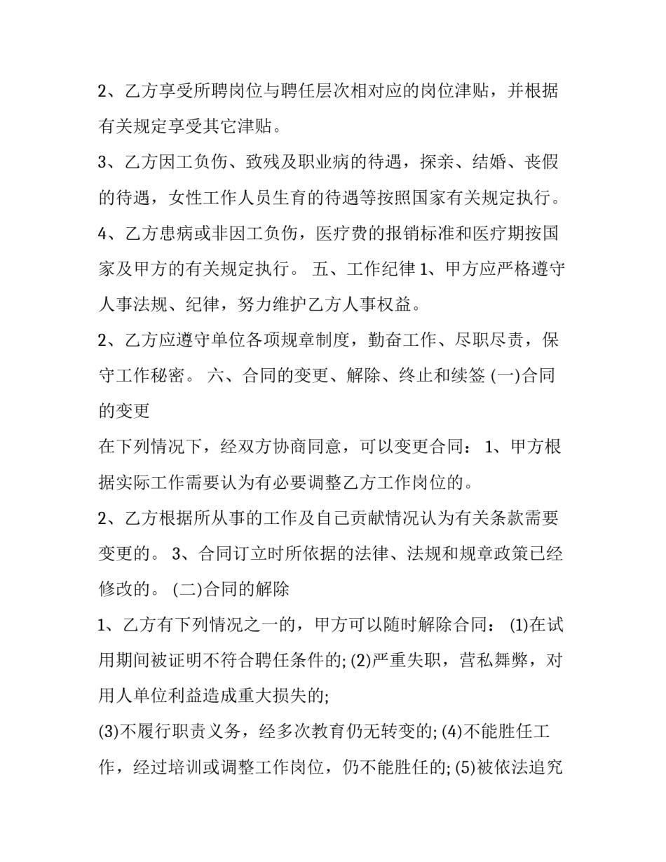 普通高校岗位公开聘用合同(二十三篇)_第3页