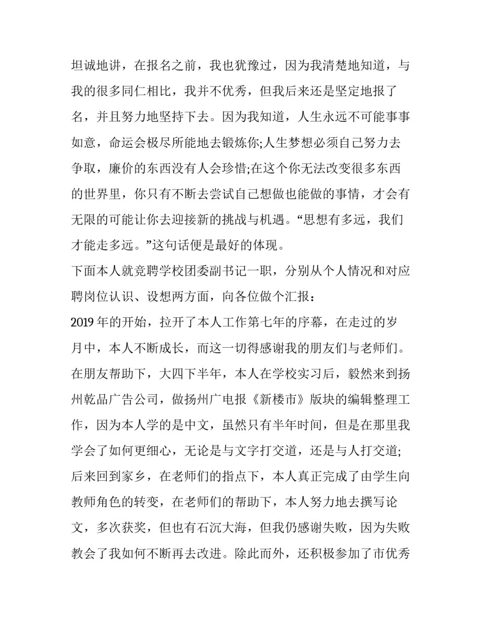 2023年中学团委书记竞聘演讲稿题目 校团委书记的竞聘演讲稿(十四篇)_第2页