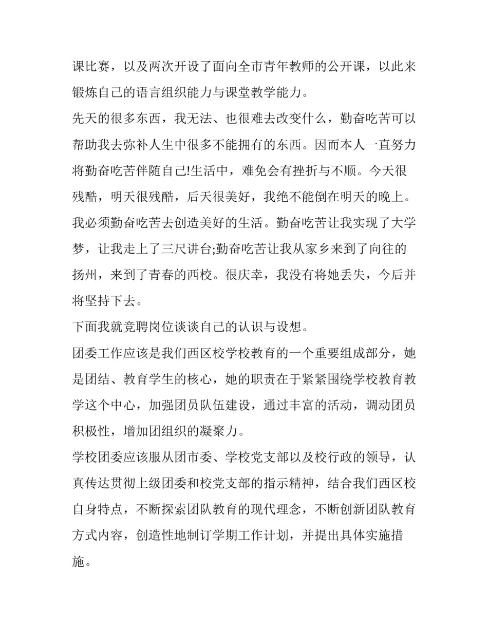 2023年中学团委书记竞聘演讲稿题目 校团委书记的竞聘演讲稿(十四篇)_第3页