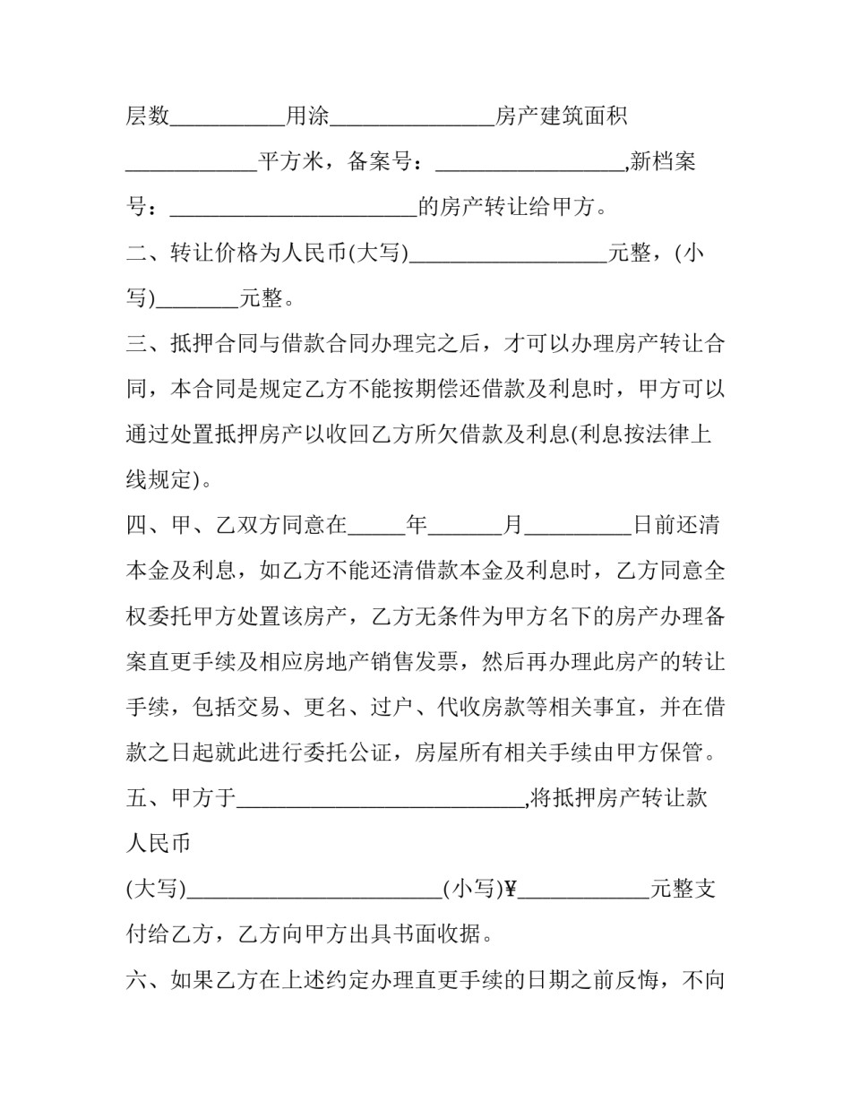 最新北京市中介房产转让协议(3篇)_第3页