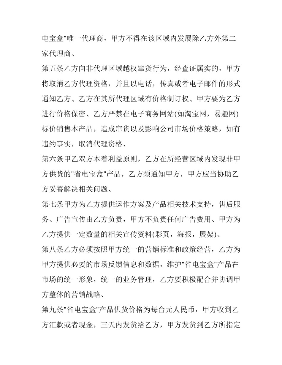 有关代理的合同(14篇)_第2页