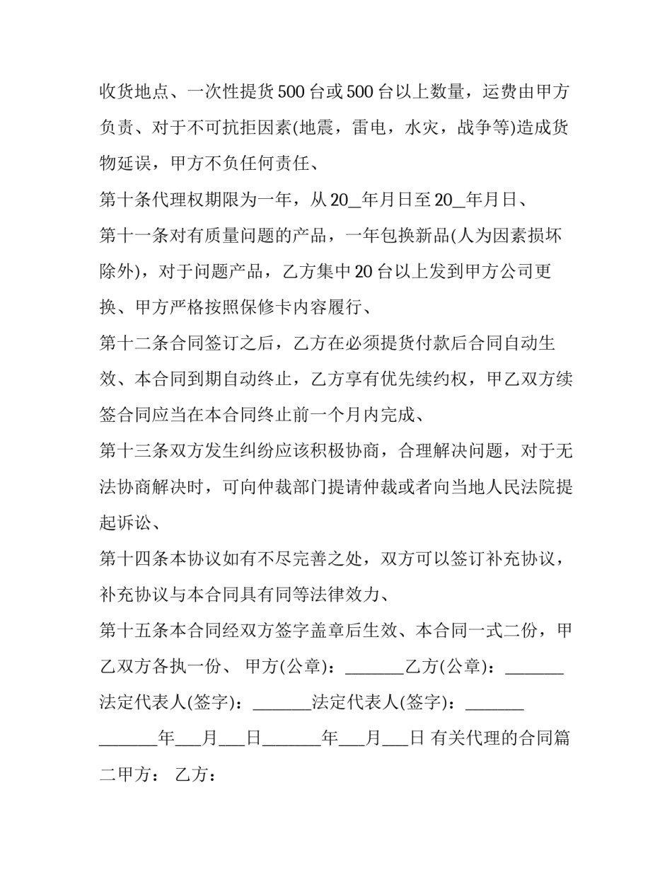 有关代理的合同(14篇)_第3页