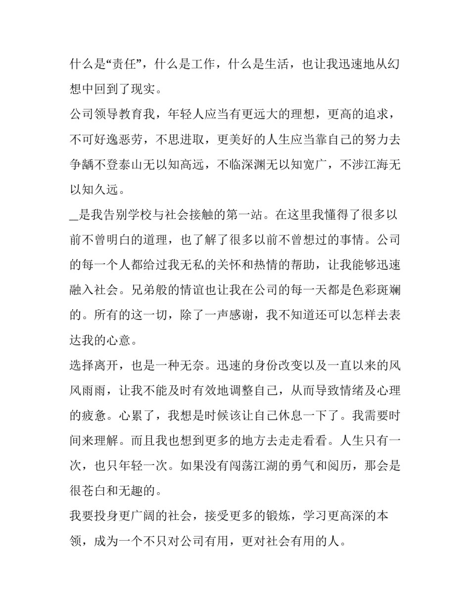 最新个人离职申请(优秀5篇)_第3页