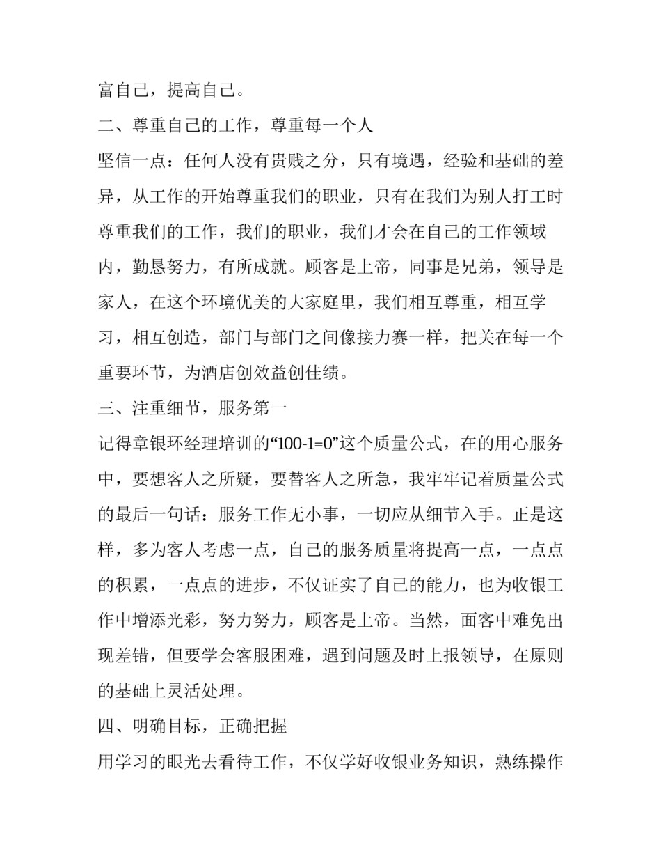 前台收银员的工作总结 前台收银工作心得(14篇)_第2页