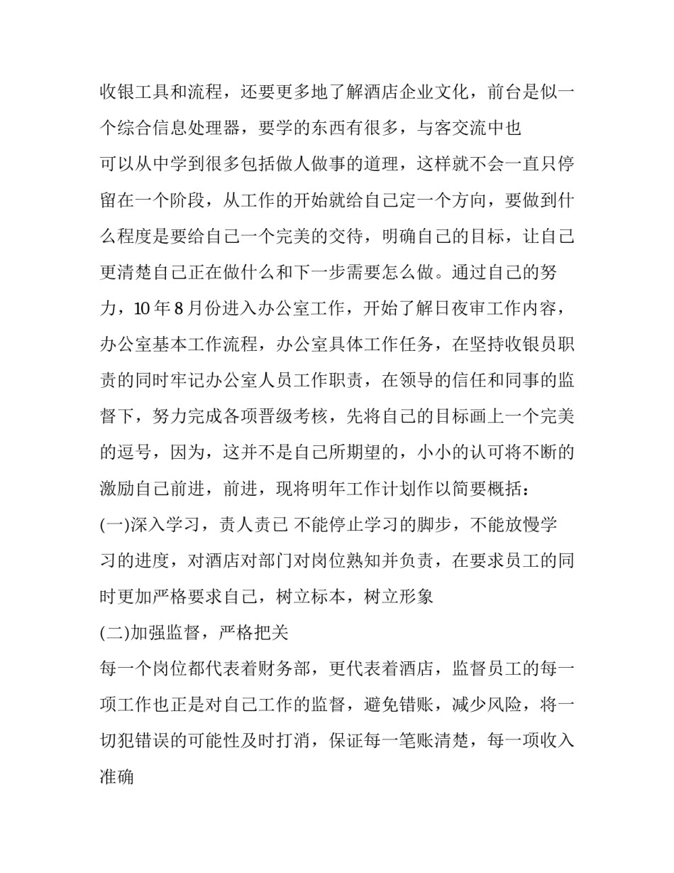 前台收银员的工作总结 前台收银工作心得(14篇)_第3页