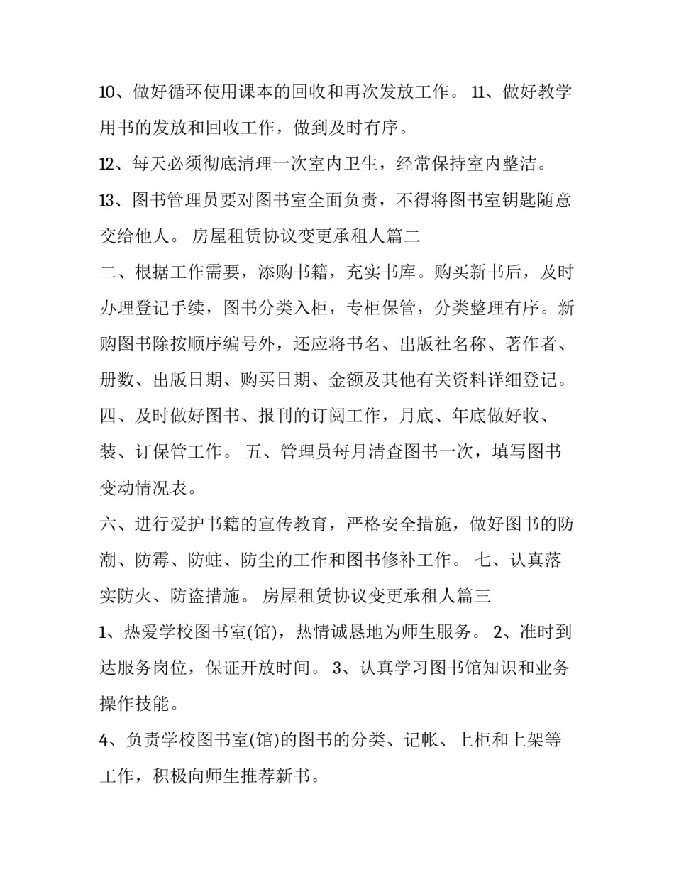 最新房屋租赁协议变更承租人(通用9篇)_第2页