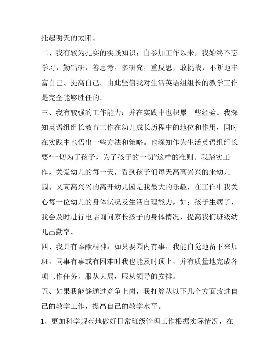 2023年最新幼儿教师竞聘演讲稿三分钟 幼儿园教师竞聘岗位演讲稿三分钟(十一篇)_第2页