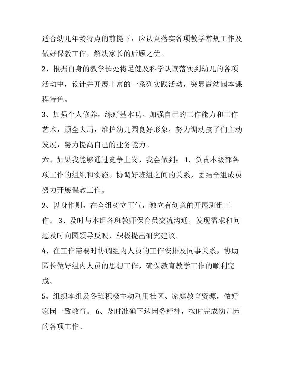 2023年最新幼儿教师竞聘演讲稿三分钟 幼儿园教师竞聘岗位演讲稿三分钟(十一篇)_第3页