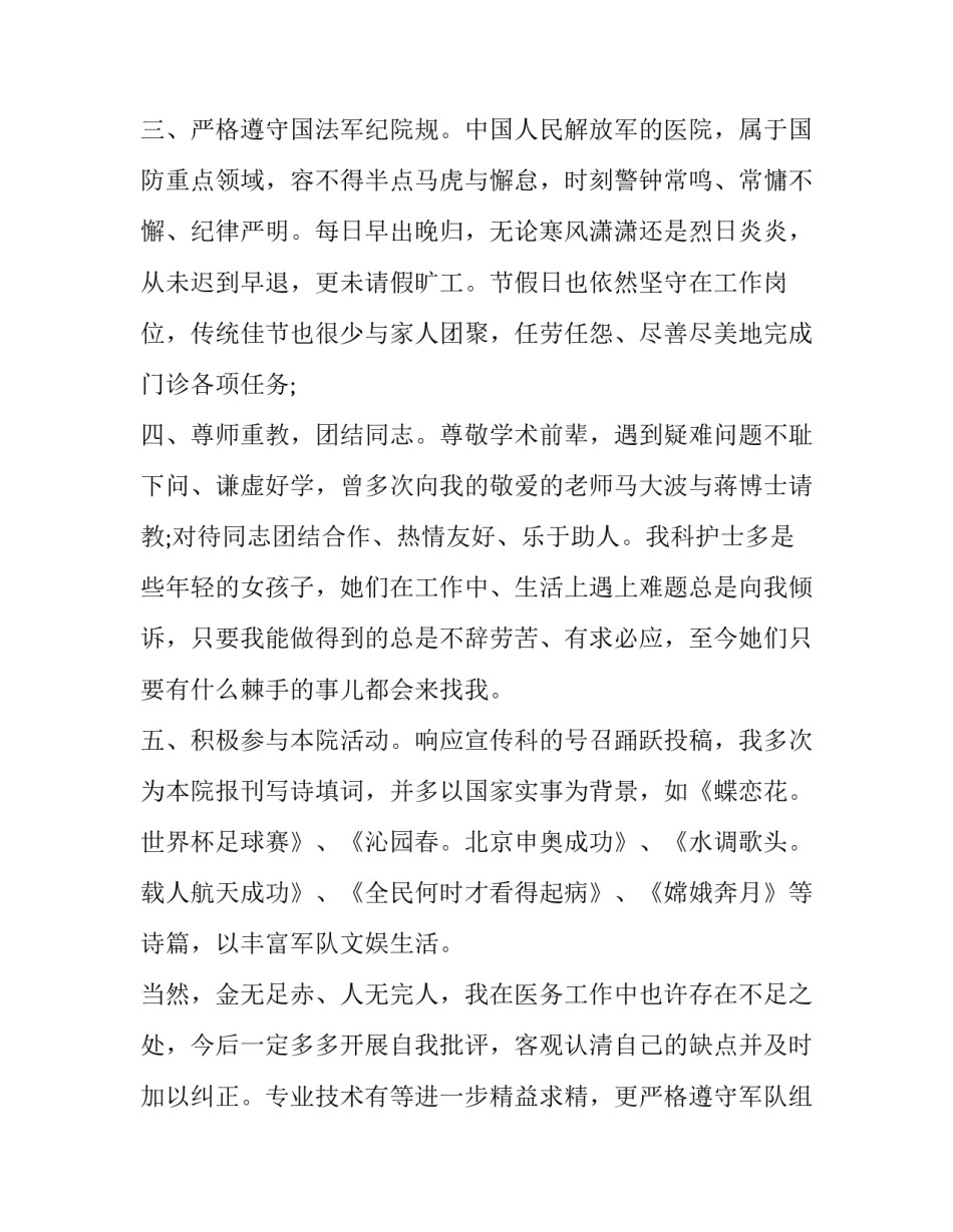 医生先进述职报告 医生先进述职报告简短(10篇)_第2页