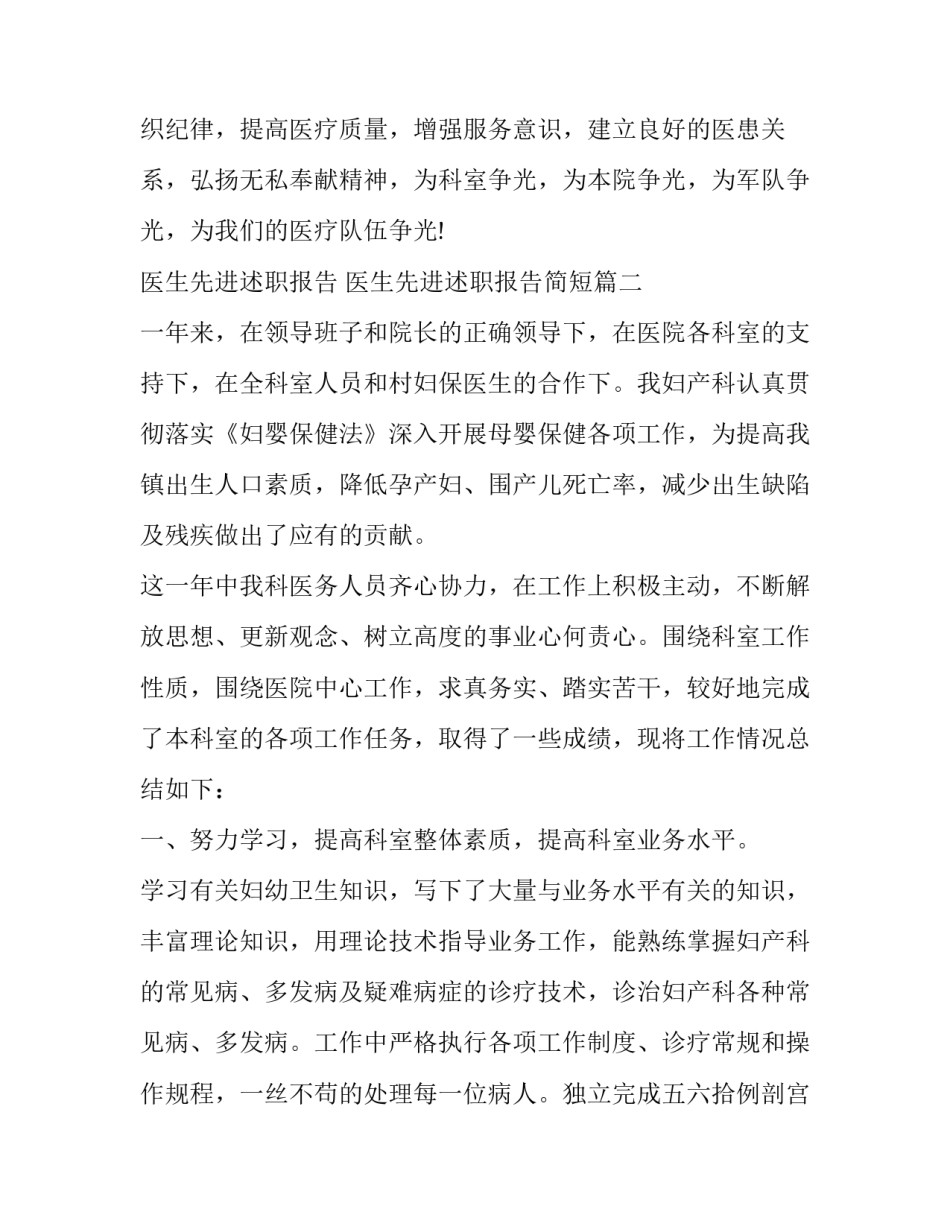 医生先进述职报告 医生先进述职报告简短(10篇)_第3页