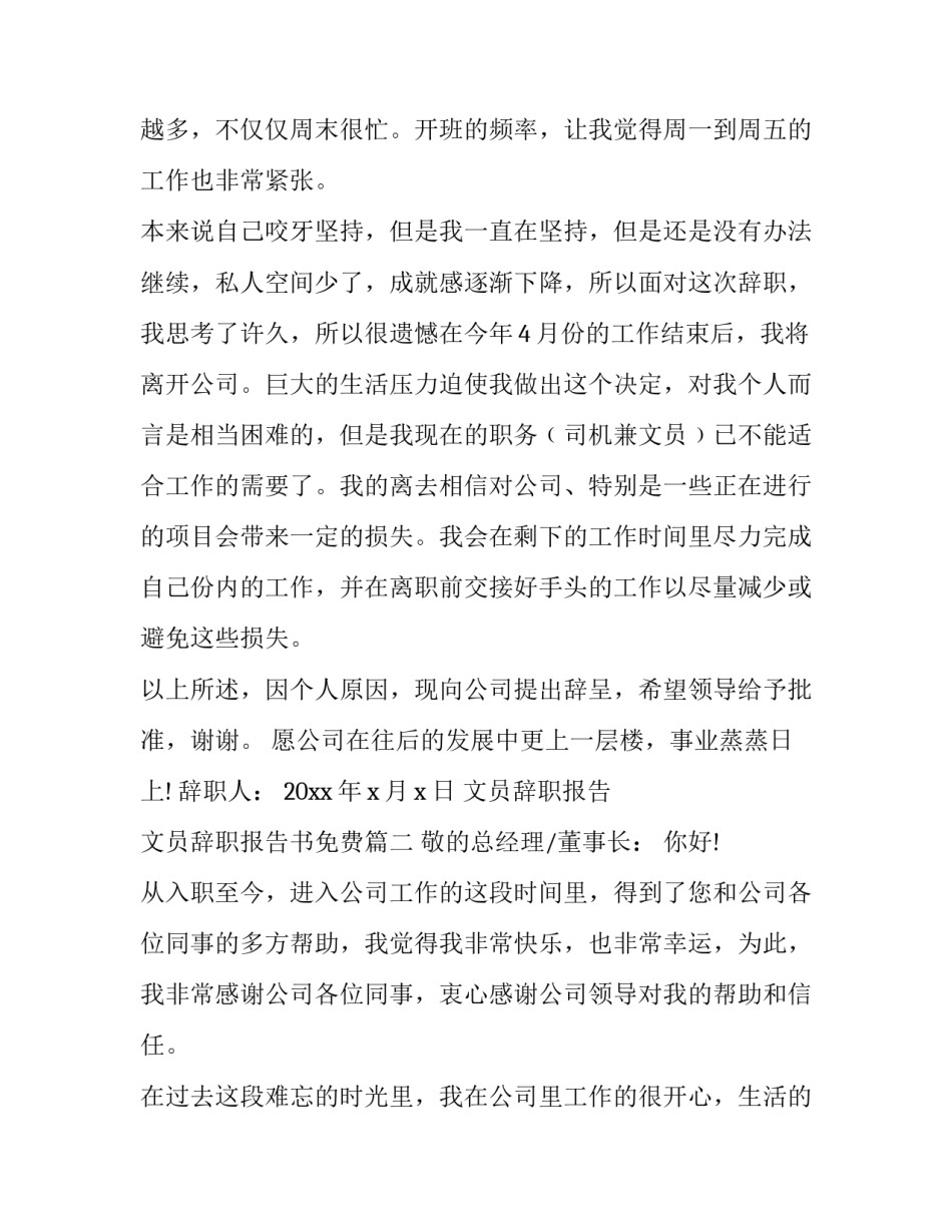 文员辞职报告 文员辞职报告书免费(十九篇)_第2页