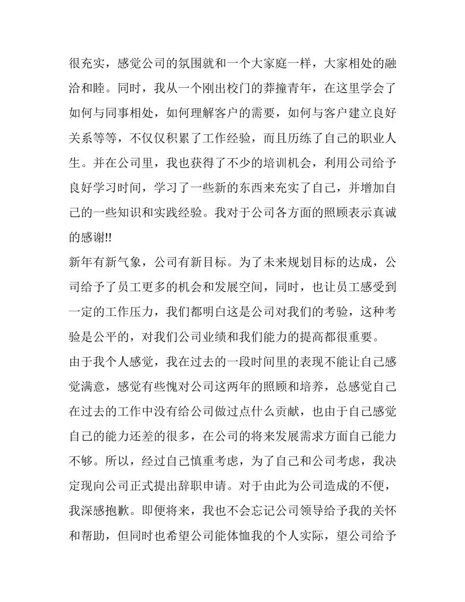 文员辞职报告 文员辞职报告书免费(十九篇)_第3页