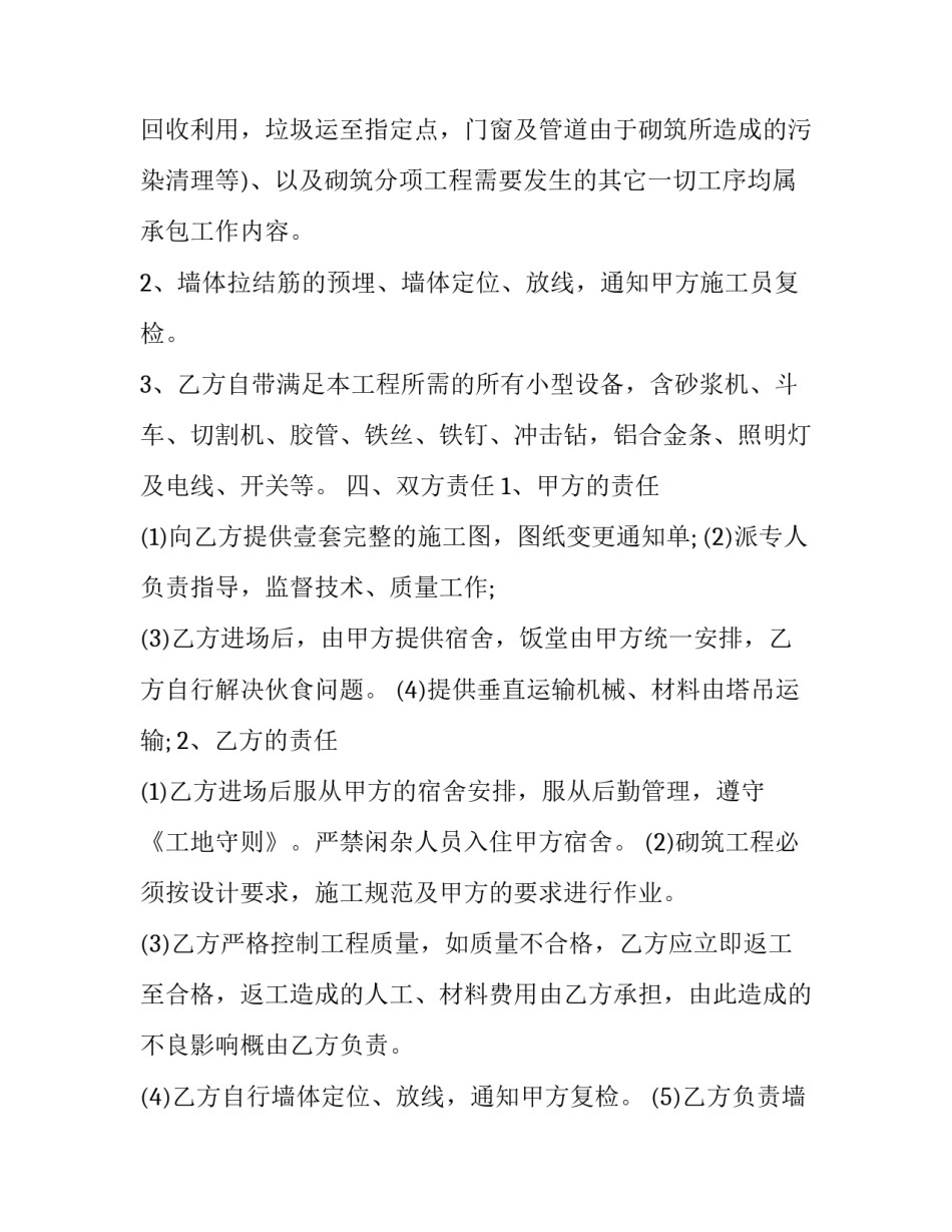 建筑承包工程合同(四篇)_第2页
