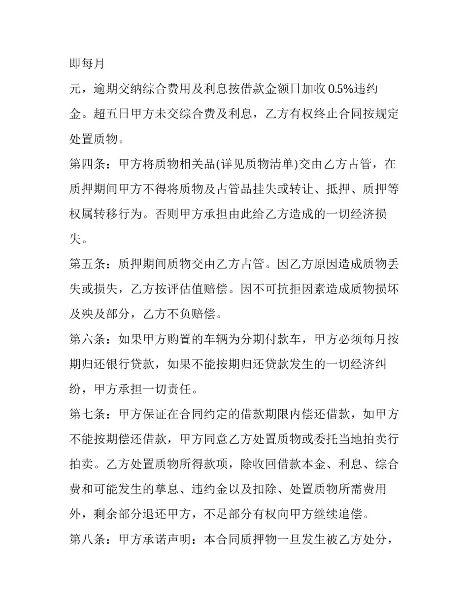 抵押车贷款合同协议 抵押车贷款合同(十四篇)_第2页