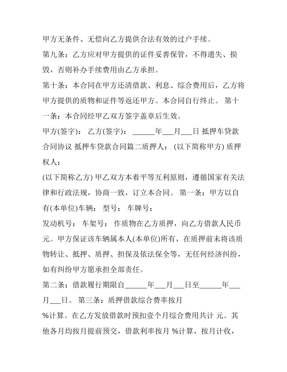 抵押车贷款合同协议 抵押车贷款合同(十四篇)_第3页