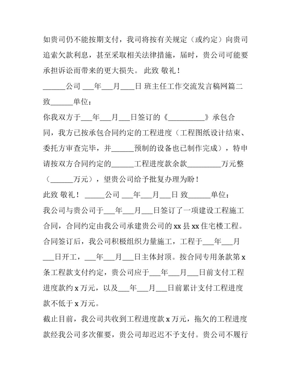 2023年班主任工作交流发言稿网 工程款催款通知书(优秀10篇)_第2页