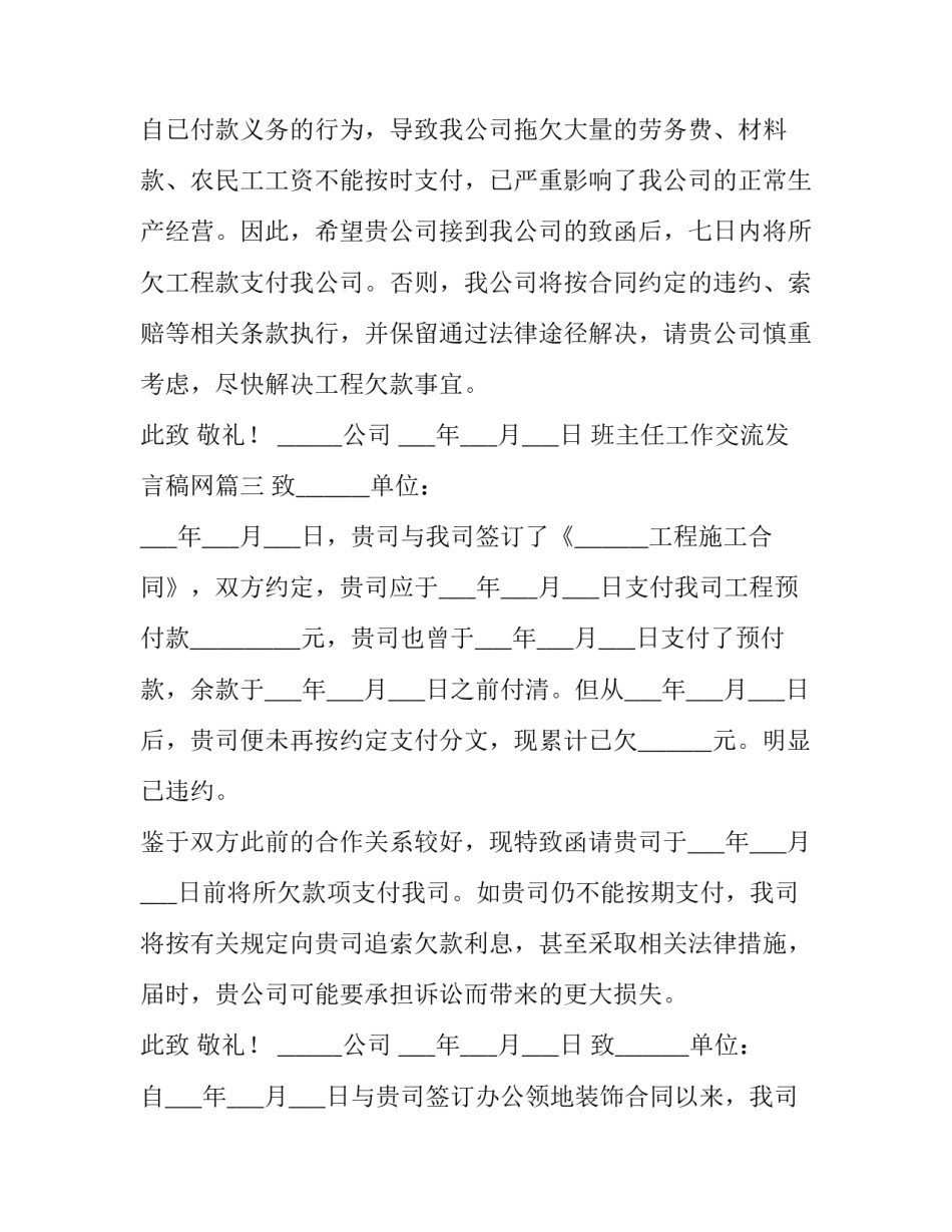 2023年班主任工作交流发言稿网 工程款催款通知书(优秀10篇)_第3页