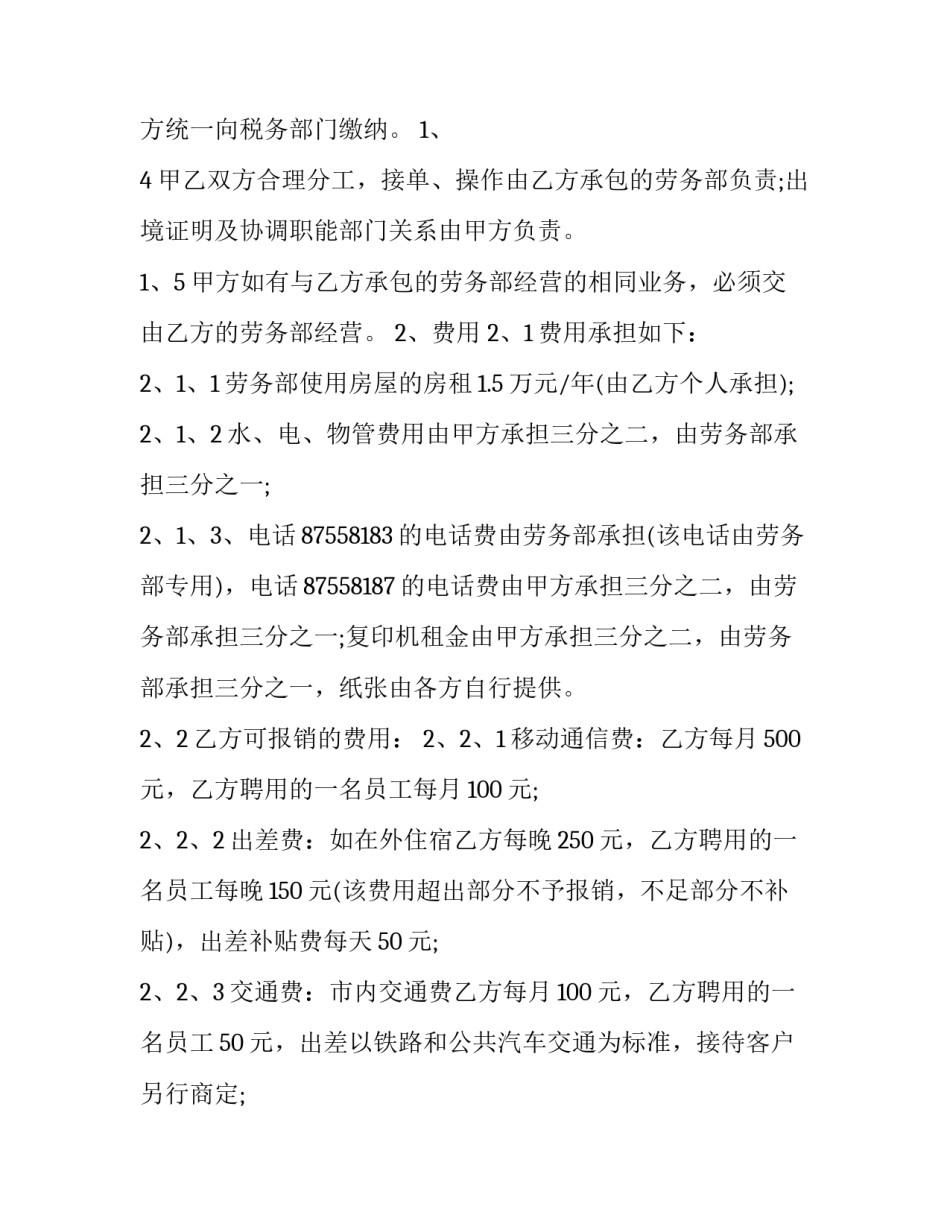 内部承包合同纠纷案例(14篇)_第2页