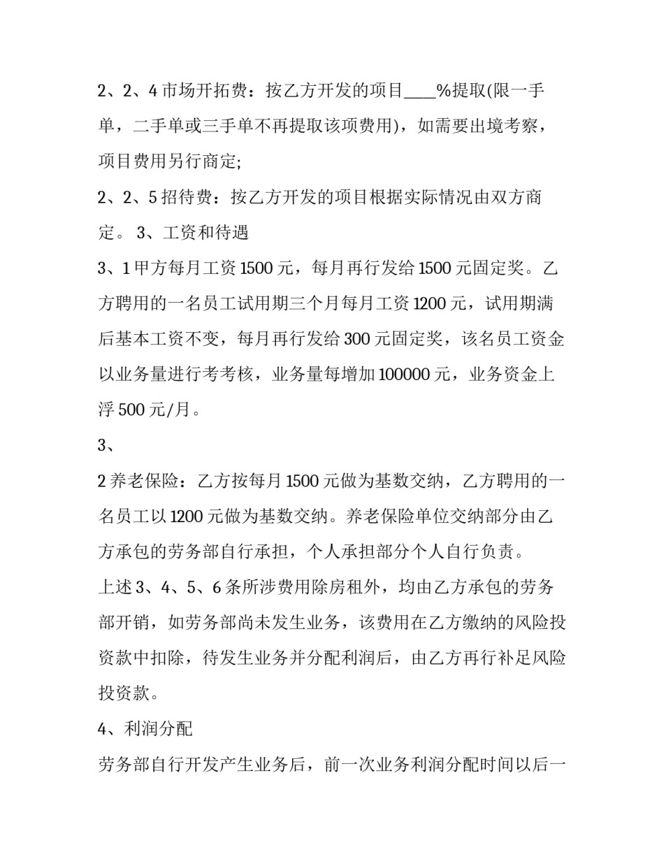 内部承包合同纠纷案例(14篇)_第3页