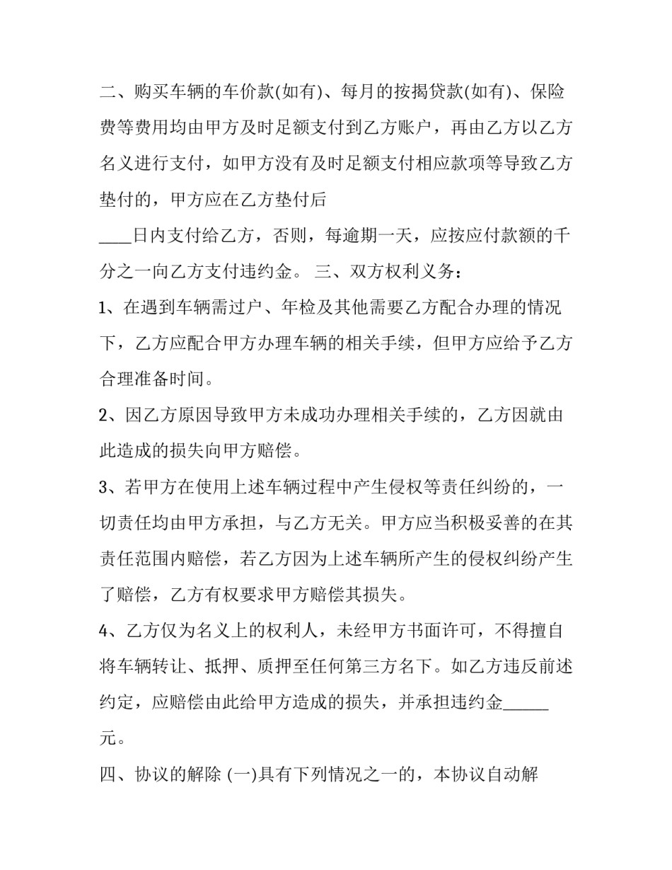 民间个人车位所有权转让协议 私人车位转让协议(3篇)_第2页