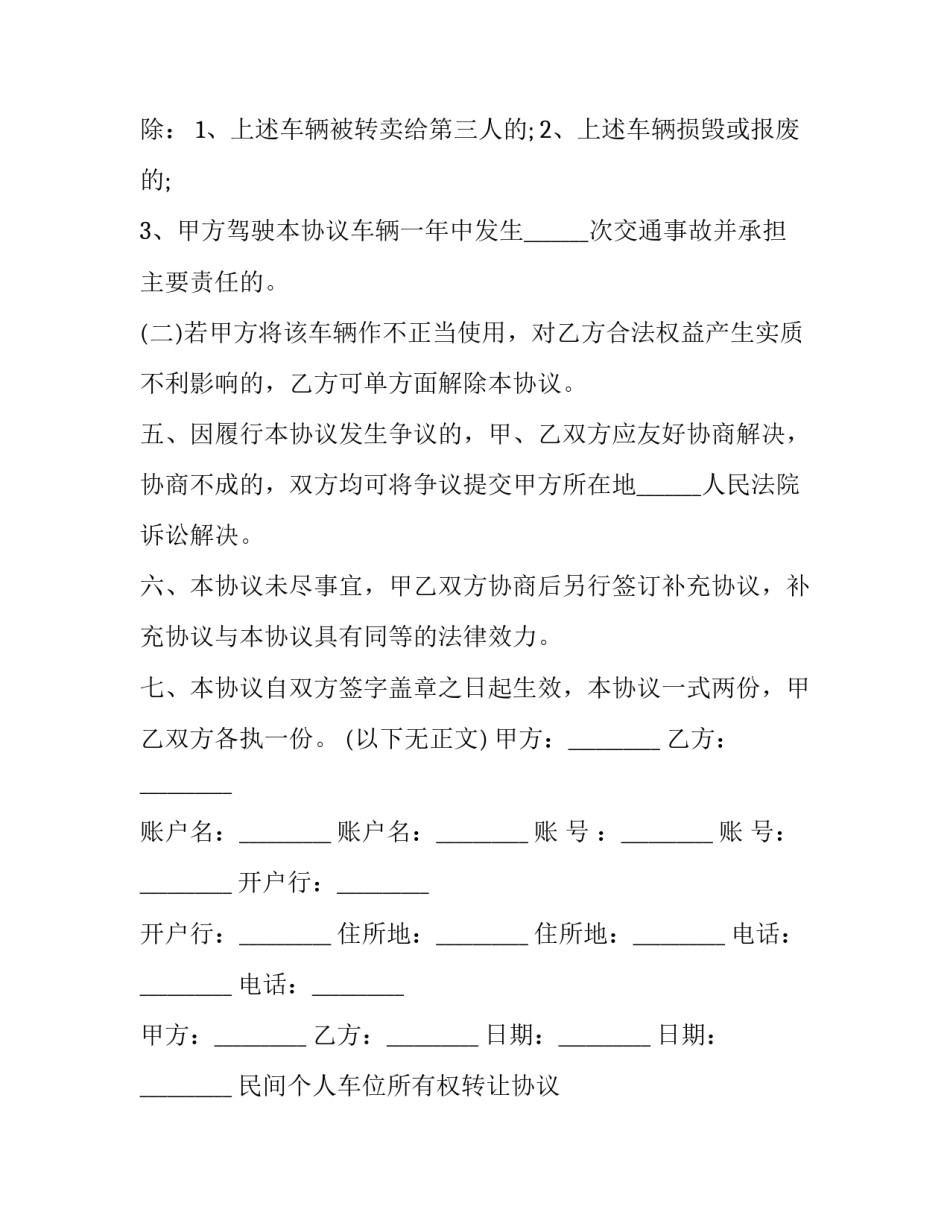 民间个人车位所有权转让协议 私人车位转让协议(3篇)_第3页
