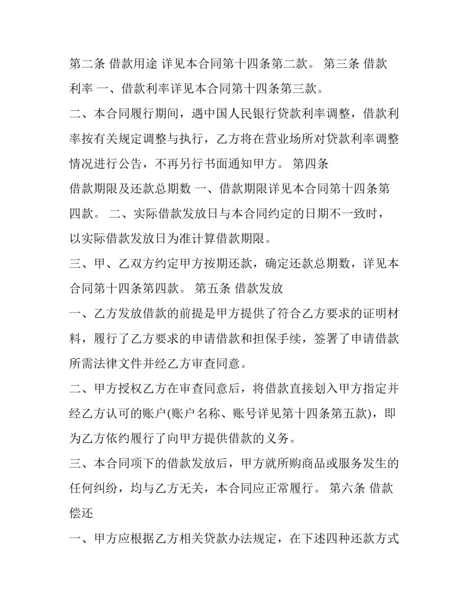 最新银行借款合同怎么调取(22篇)_第2页
