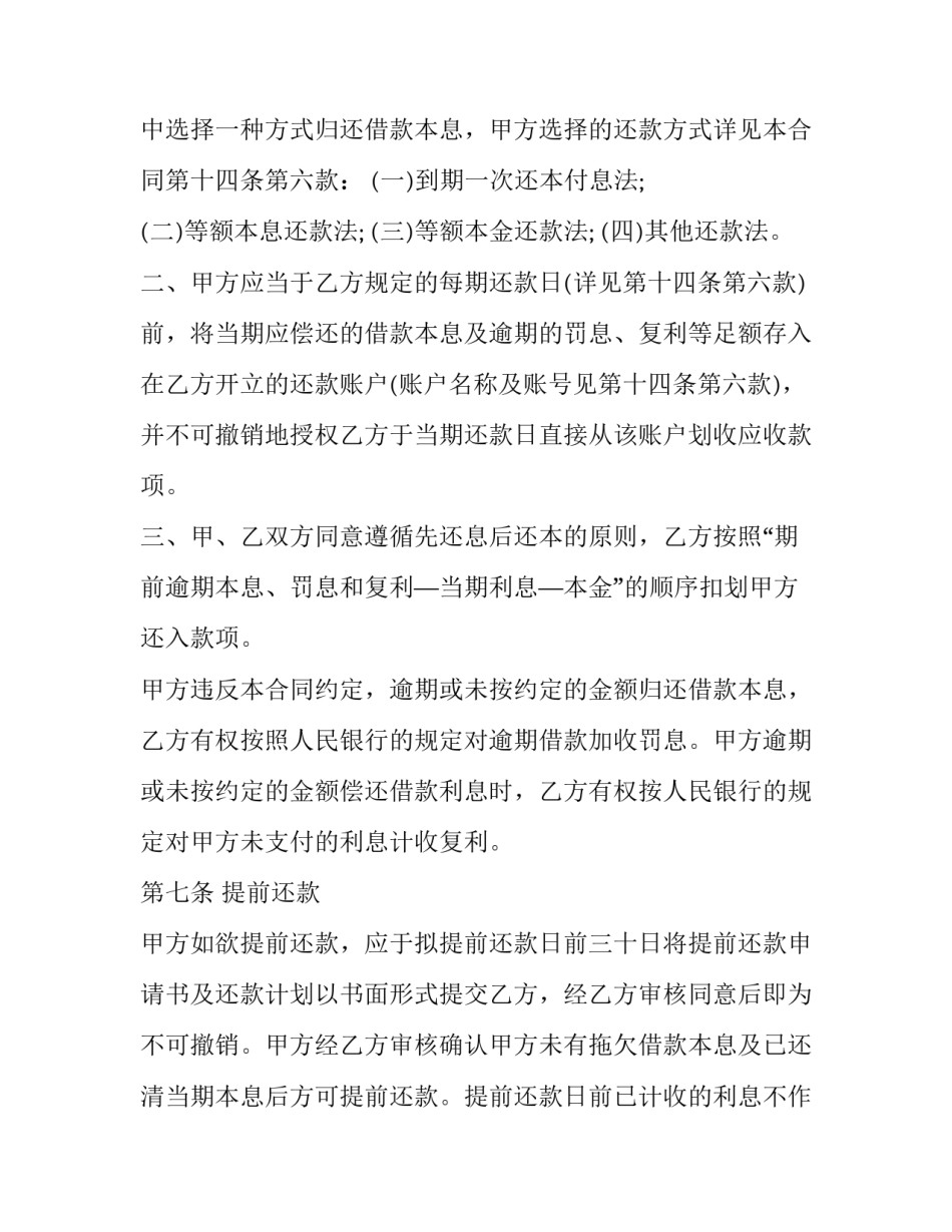 最新银行借款合同怎么调取(22篇)_第3页