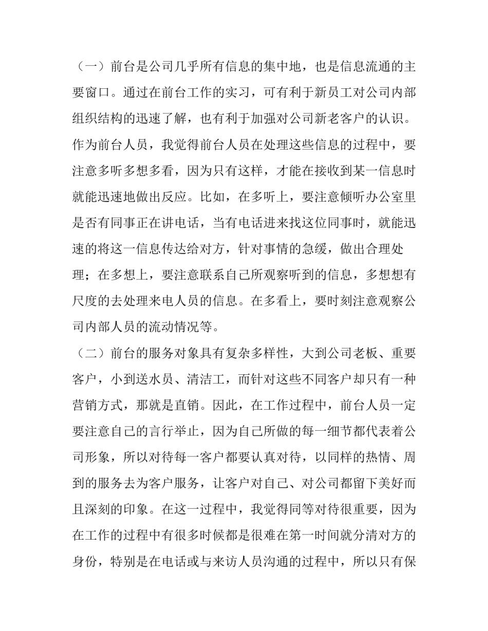 物业前台工作总结汇报 物业前台年终工作总结及工作计划(13篇)_第3页