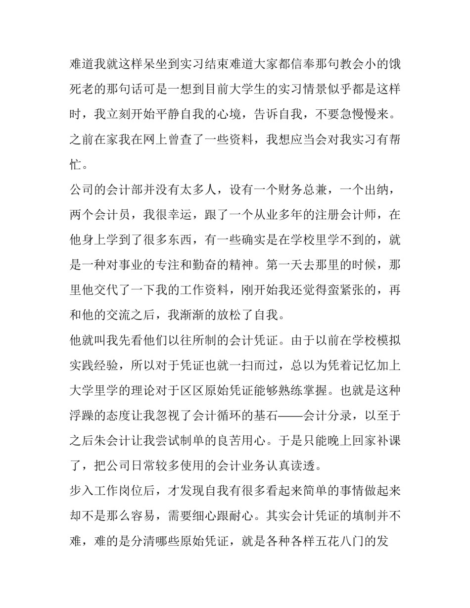 2023年房地产财务人员述职报告 房地产年度述职(五篇)_第2页