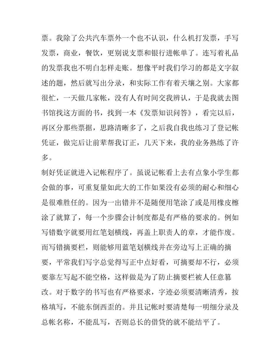 2023年房地产财务人员述职报告 房地产年度述职(五篇)_第3页