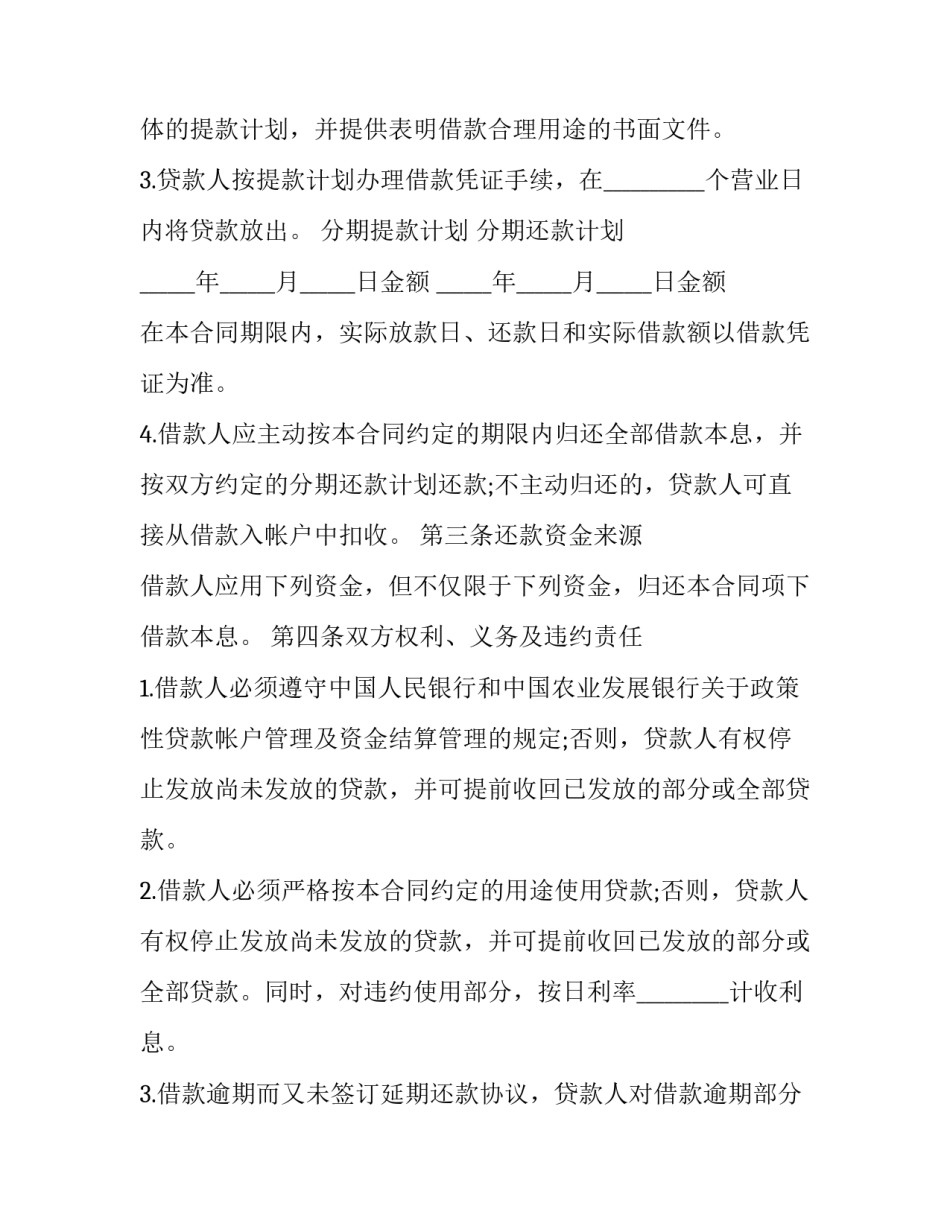 2023年银行贷款合同电子版(二十二篇)_第2页