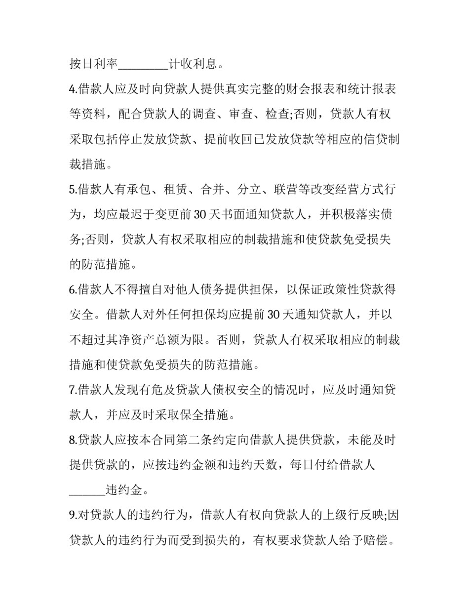 2023年银行贷款合同电子版(二十二篇)_第3页