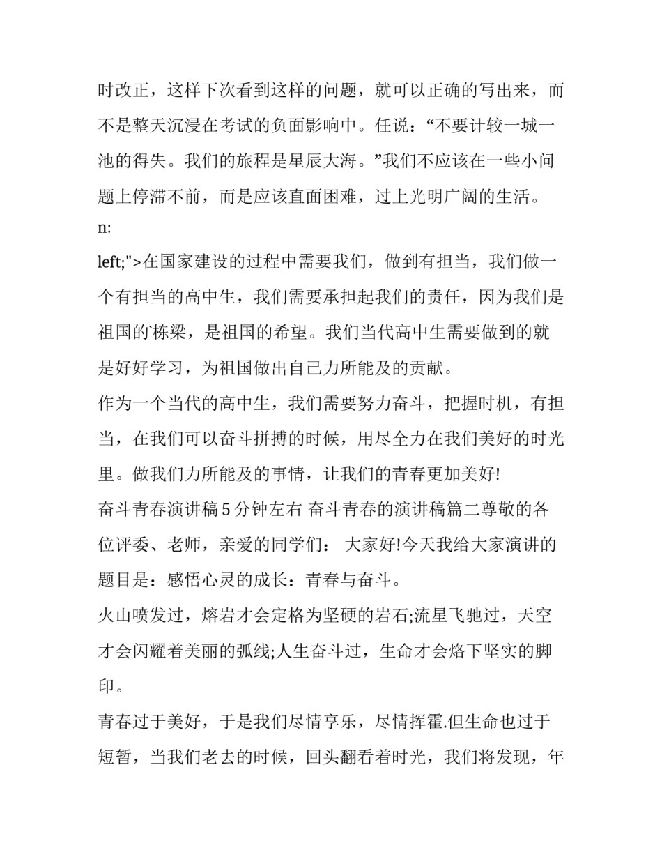 奋斗青春演讲稿5分钟左右 奋斗青春的演讲稿(4篇)_第2页