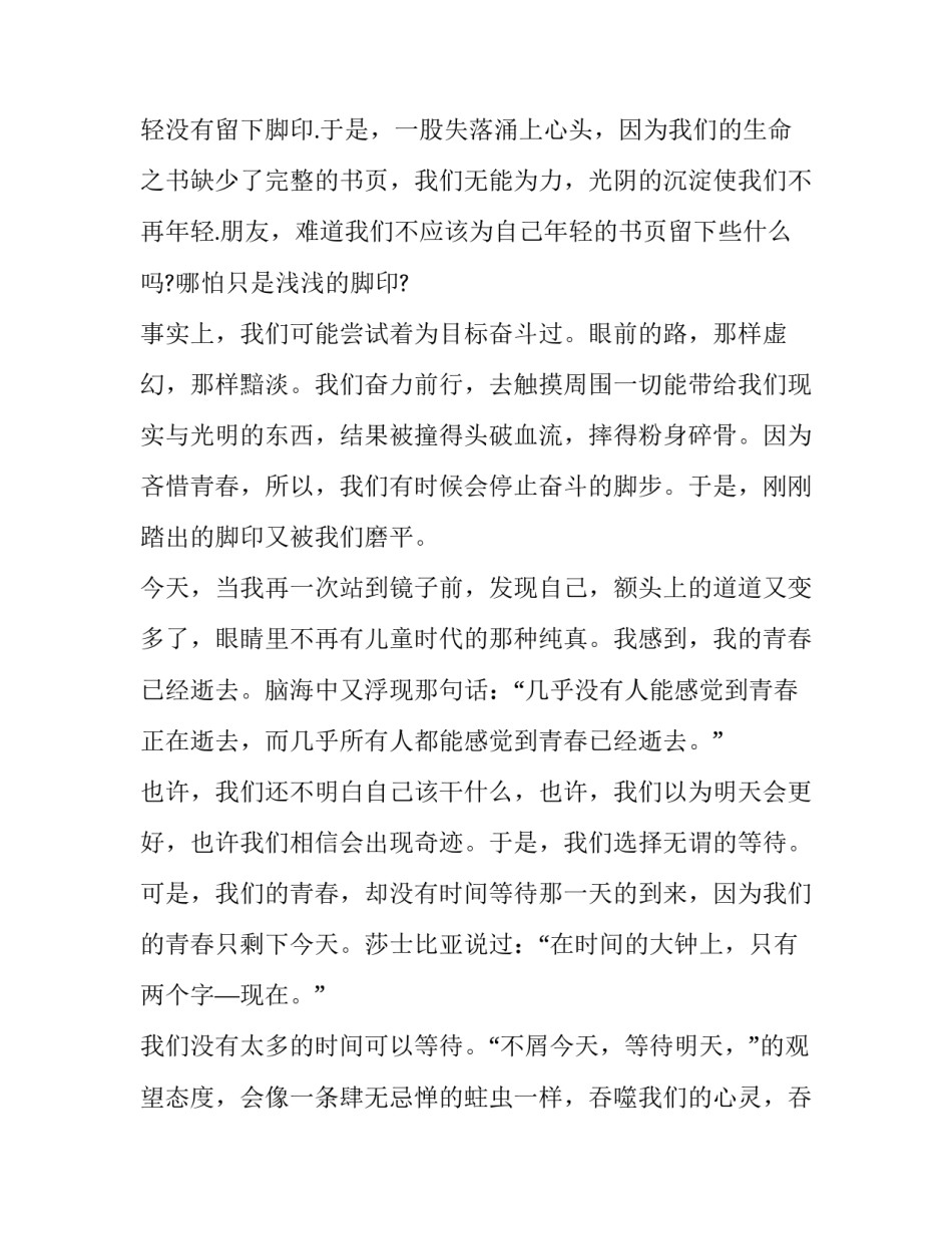 奋斗青春演讲稿5分钟左右 奋斗青春的演讲稿(4篇)_第3页