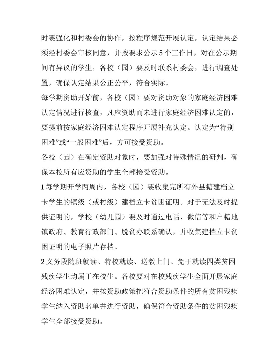 小学资助工作方案(优质10篇)_第2页