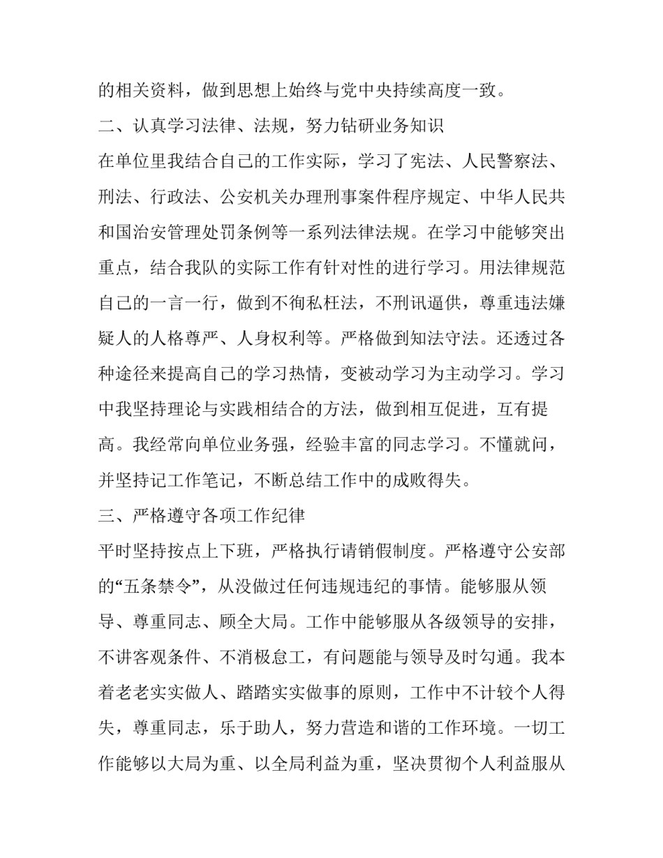 2023年公务员个人总结年度 公务人员个人总结2023(十三篇)_第2页