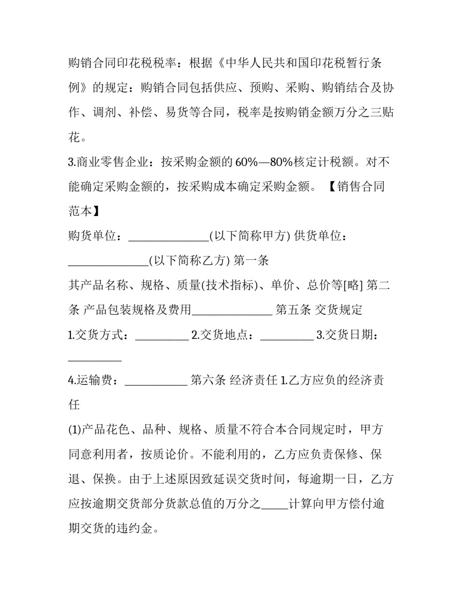 2023年贸易合同印花税税率网(优质10篇)_第2页