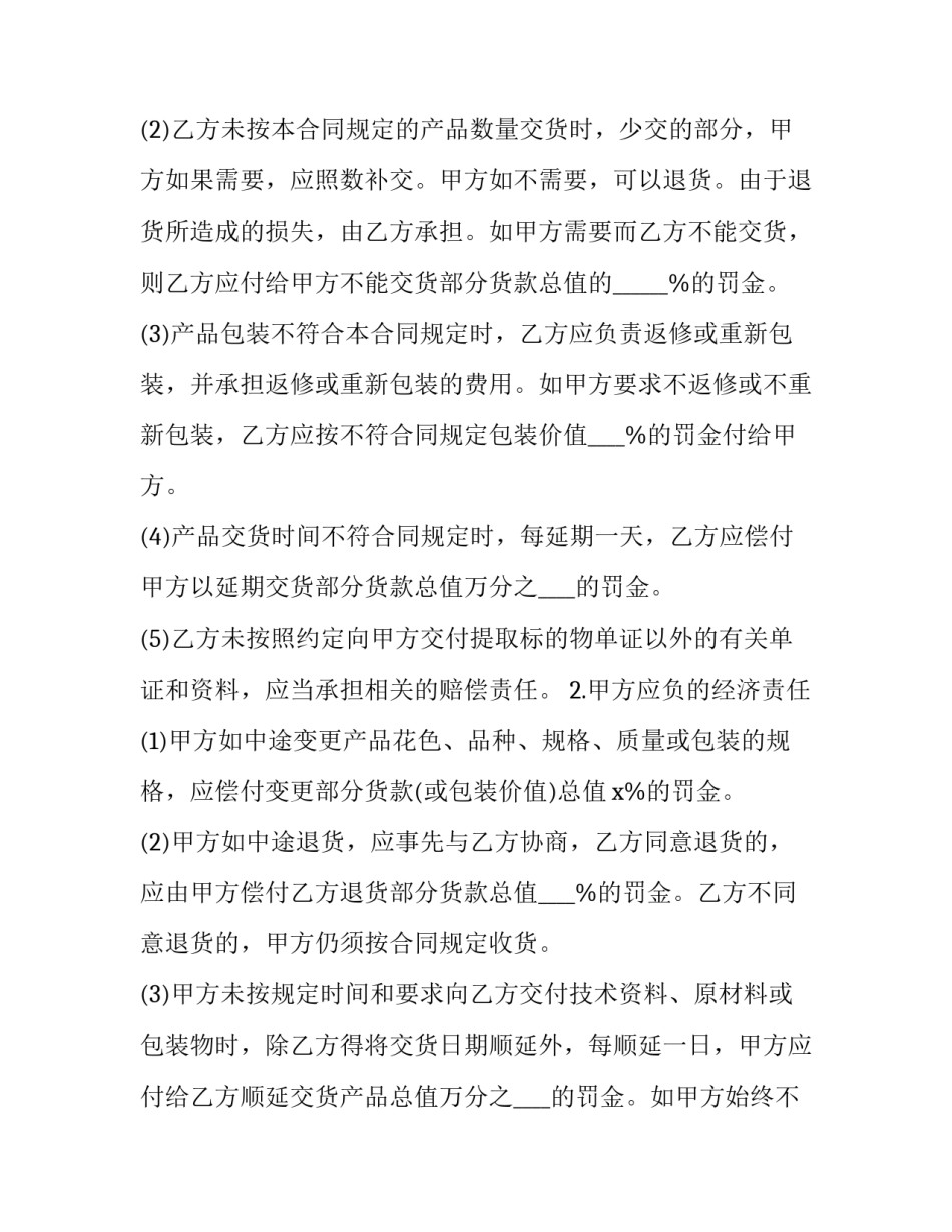 2023年贸易合同印花税税率网(优质10篇)_第3页