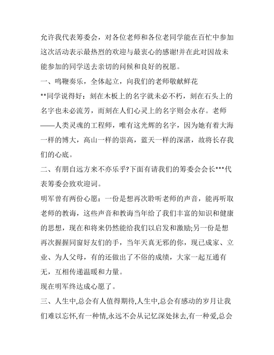 2023年同学聚会搞笑主持词 同学聚会节目串词大全(3篇)_第2页