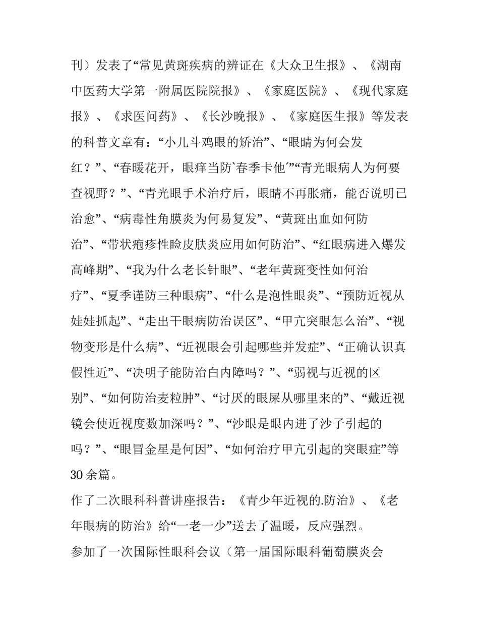 2023年临床医生年度工作计划(15篇)_第3页