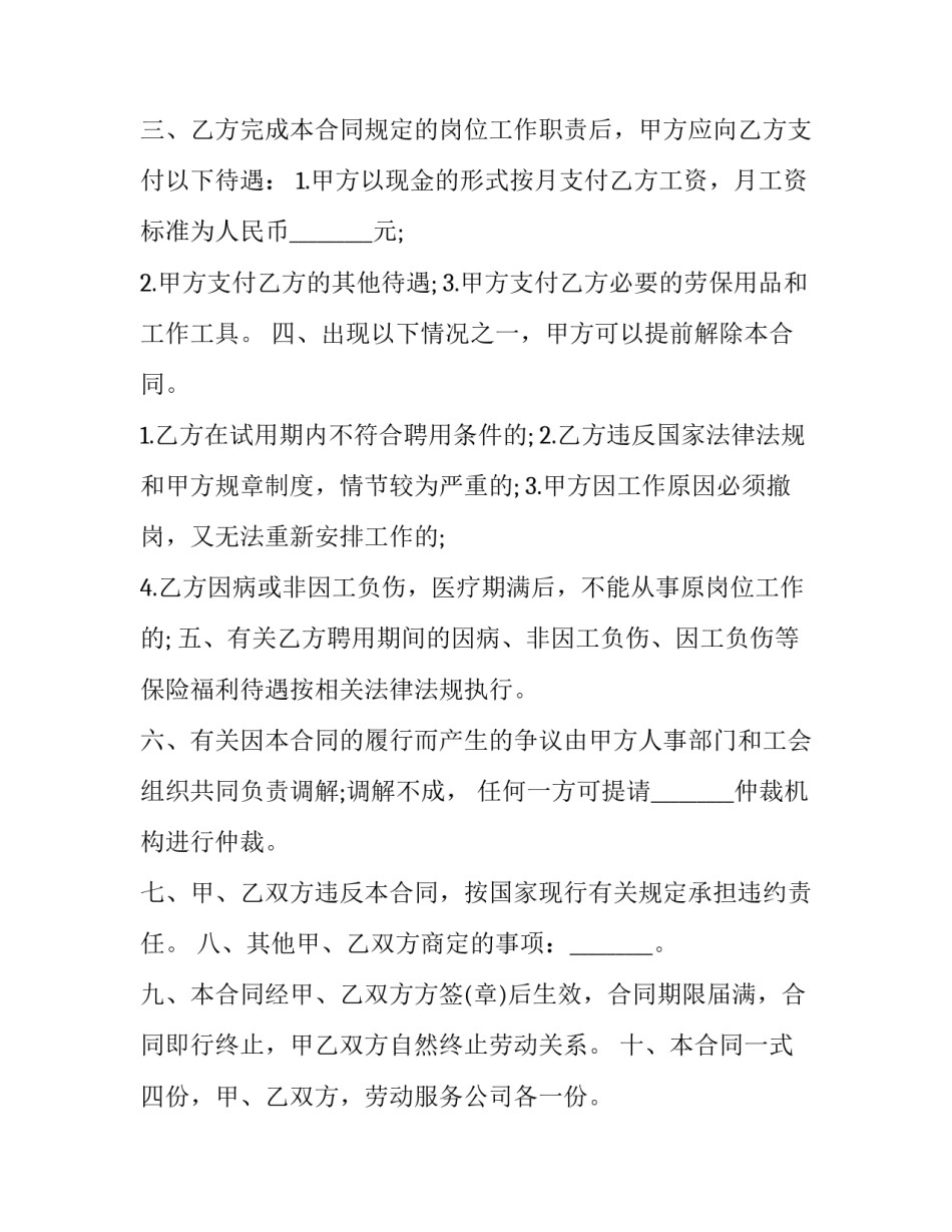 2023年配送员雇佣劳动合同(十六篇)_第2页