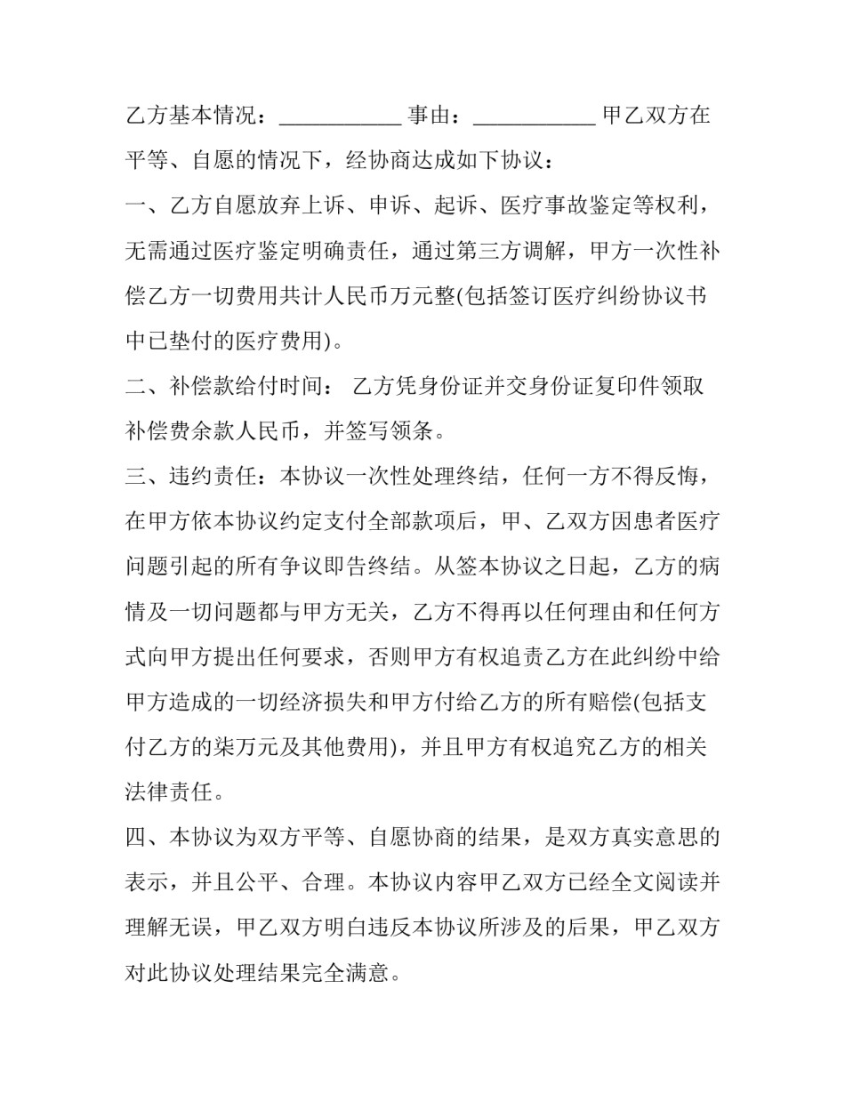 最新美容医疗纠纷协议书 美容医患纠纷(3篇)_第3页