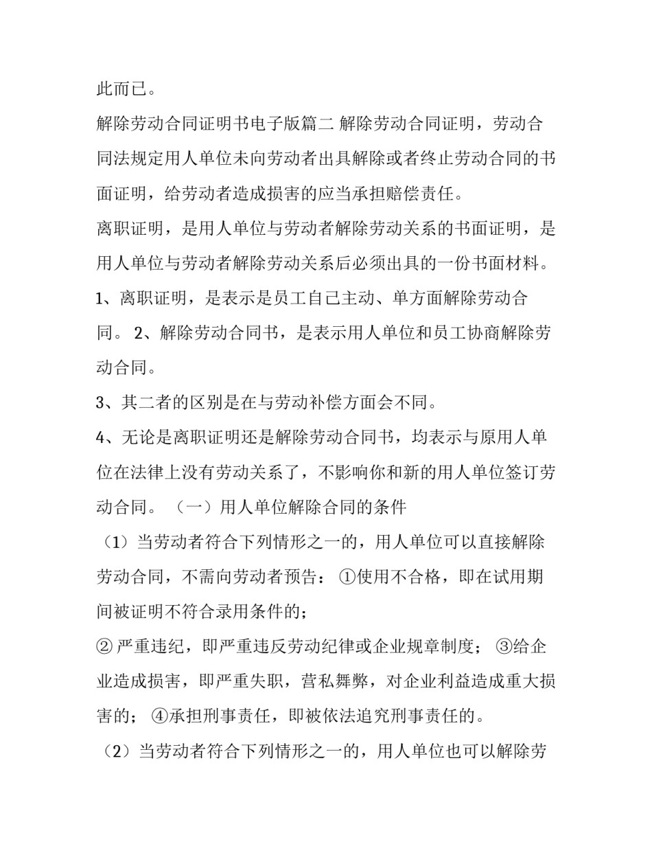 最新解除劳动合同证明书电子版(六篇)_第2页