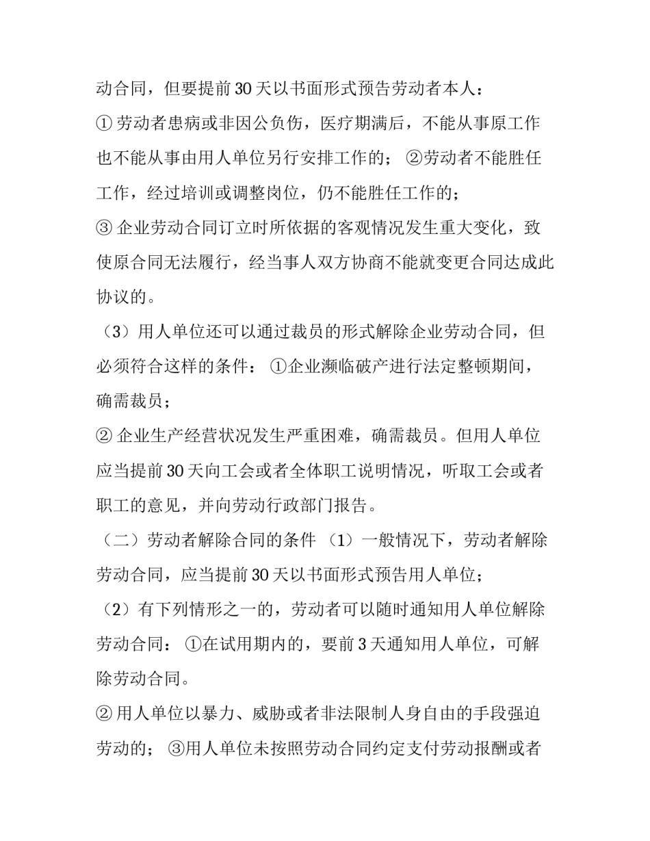 最新解除劳动合同证明书电子版(六篇)_第3页