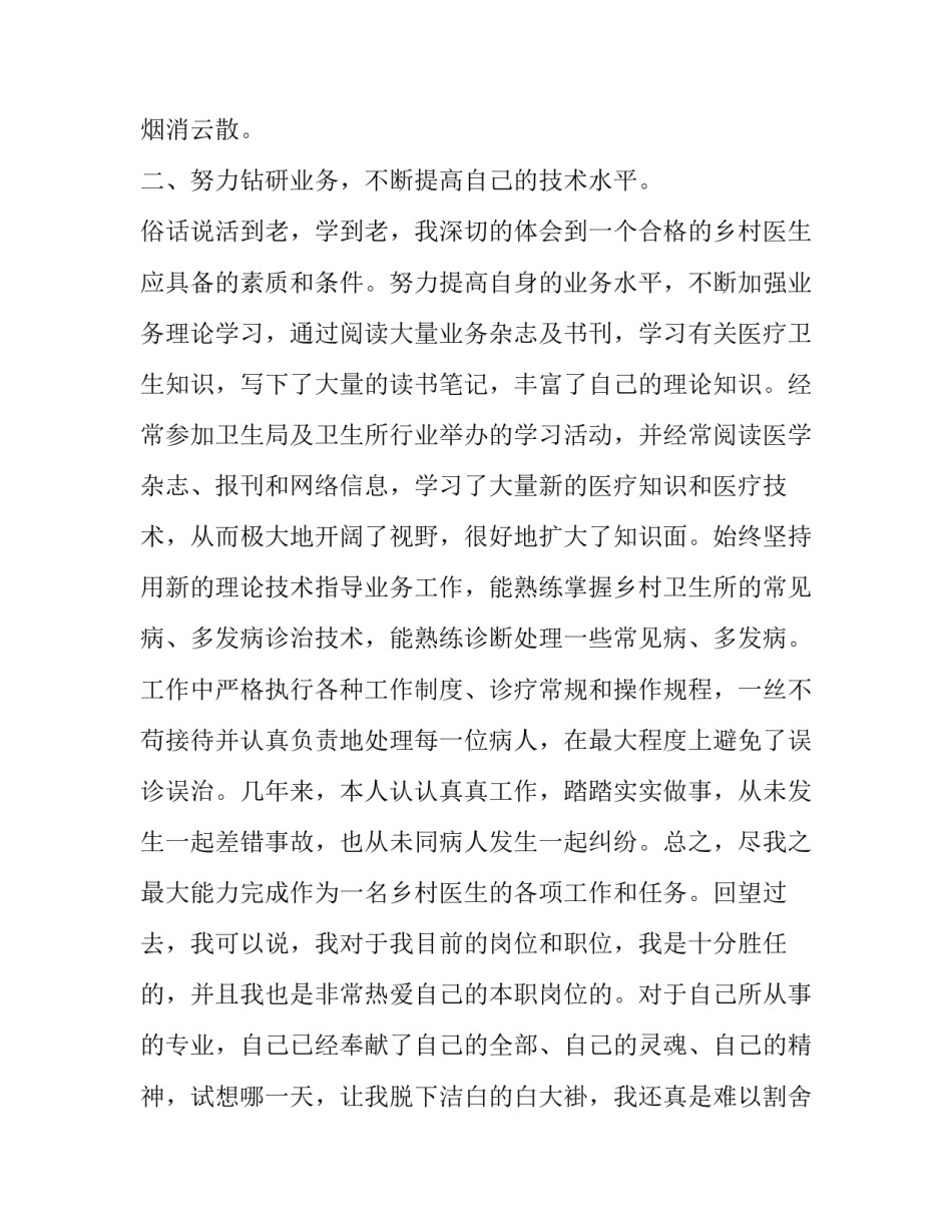 2023年主治医生述职报告字 主治医师述职报告2023年最新(10篇)_第2页